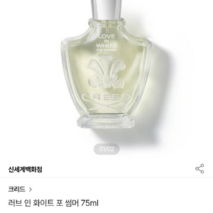 크리드 러브 인 화이트 포 섬머 75ml