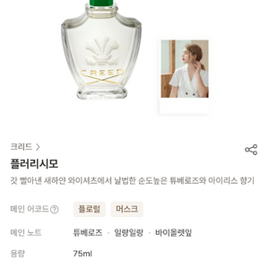 크리드 플러리시모 75ml