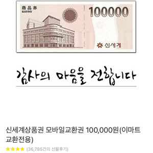 신세계상품권 10만원