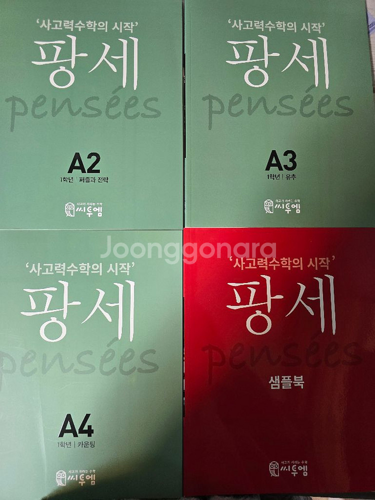 초등 1학년 문제집 팡세--0
