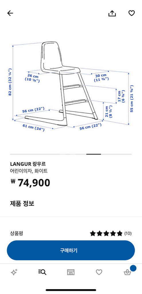이케아 랑우르 어린이의자 식탁의자(상태좋음)--4