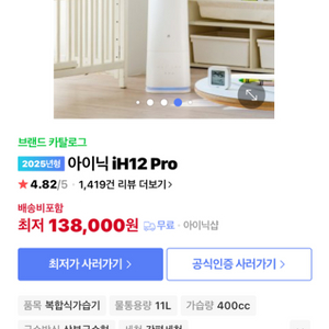 복합식가습기 아이닉 IH12 Pro(이동받침대포함)