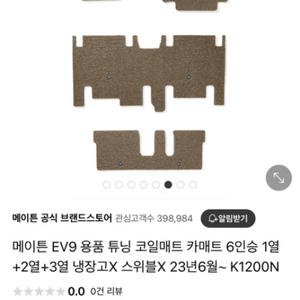 EV9 코일매트 브라운