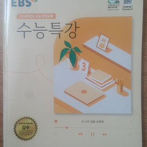 EBS 수능특강 국어영역 독서