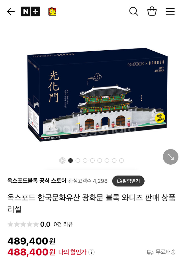 옥스포드 광화문 와디즈 한정판 레고 팝니다!--1