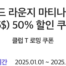 마티나 골드 라운지 마티나골드 50% 할인 쿠폰