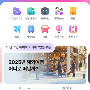 야놀자 숙박 20만원 상당 80%에 삽니다