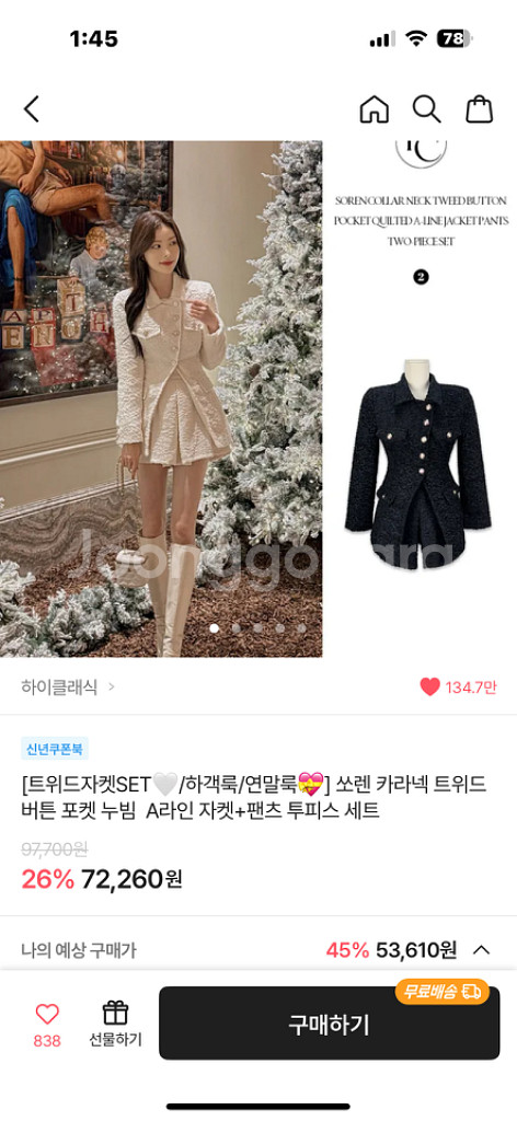 카라넥 트위드 버튼 포켓 누빔 A라인 자켓 팬츠 투피스--1