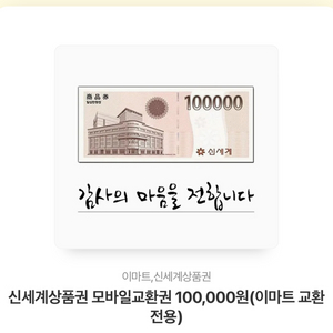 신세계상품권 10만원권