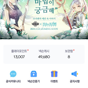 넥슨캐쉬 4만9천원 -> 4만3천원에 선물식 팝니다