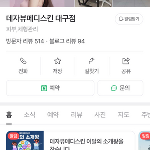 메디스킨 회원권 팝니다