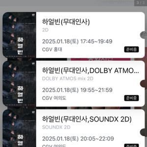 Cgv 홍대/여의도 하얼빈 무대인사 B열 중간 원가양도