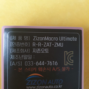 지존오토 얼티밋 1 팝니다.