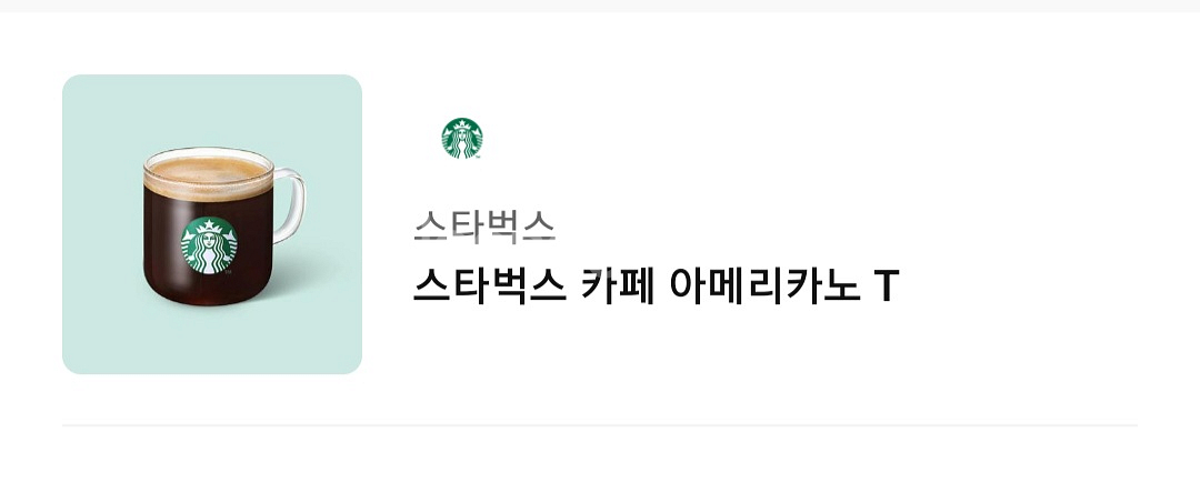 스타벅스 아메리카노 쿠폰팜--0