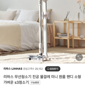 리하스 S3 무선청소기 (거치대포함)