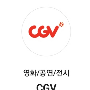 cgv 영화예매 1매