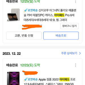 아이패드프로 12.9 와이파이-> 셀룰러 교환