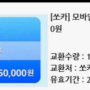 쏘카 5만원권 오만원권 50,000원권