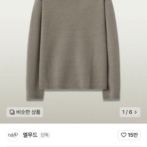 엘무드 화란 니트 모카베이지(48)