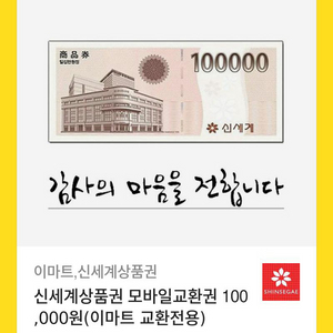 신세계상품권10만원