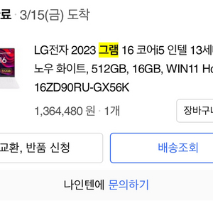 LG그램 2023 16인치