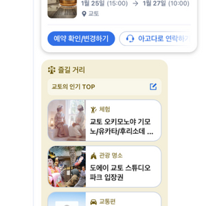 1월 25-27일 교토 en hotel 2박3일