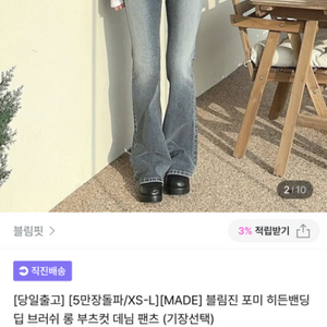 블림핏 부츠컷팬츠 롱m->롱s 교환