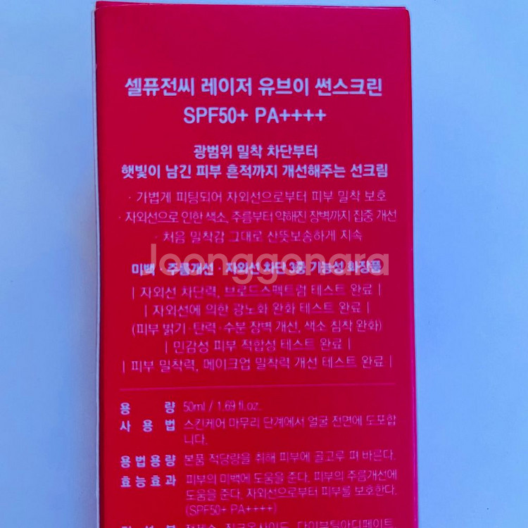 셀퓨전씨 레이저 유브이 썬스크린50ml(미개봉)--1