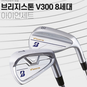 V300 8세대 950R 8아이언