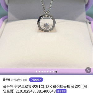 골든듀 린콘트로듀엣 1부 18k 다이아 팬던트