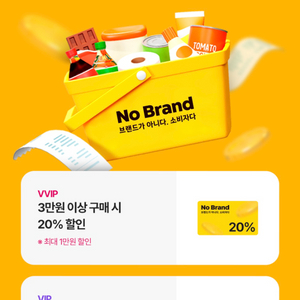 노브랜드 20% 할인권