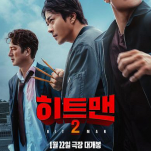 CGV 메가박스 히트맨 2 영화 예매 5500 1~2인