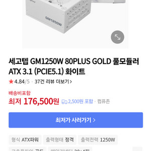 세고텝 파워 1250w