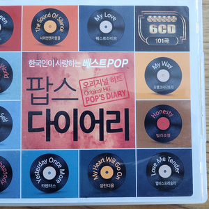 팝스다이어리 6CD