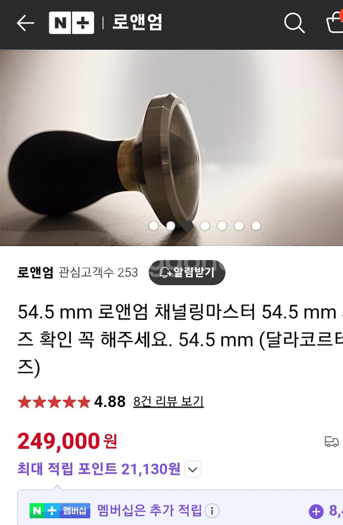 로앤엄 채널링마스터 54.5mm 달라코르테--3