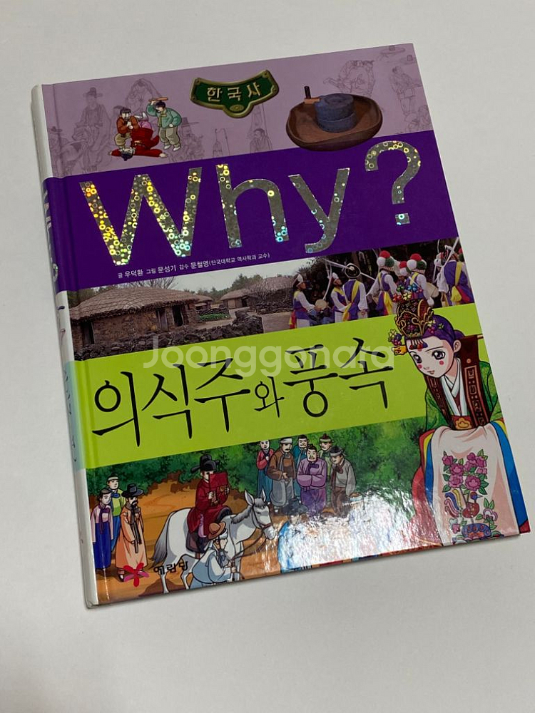 *덤0, 깨끗)) 예림당 역사학습만화 why 전권 판매--3