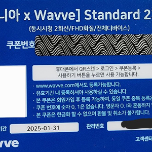 웨이브 2개월