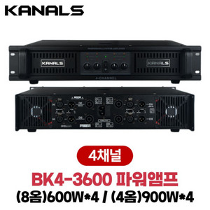 최고급 4채널파워앰프 600w*4채널 고급형