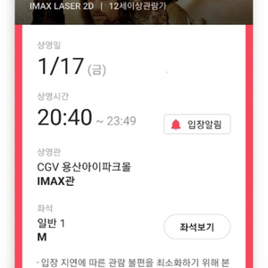 CGV 용아맥 반지의제왕2 1/17 20:40 할인양도