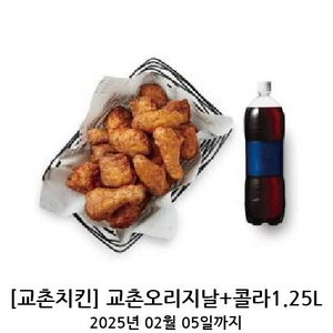 교촌치킨 오리지날+콜라