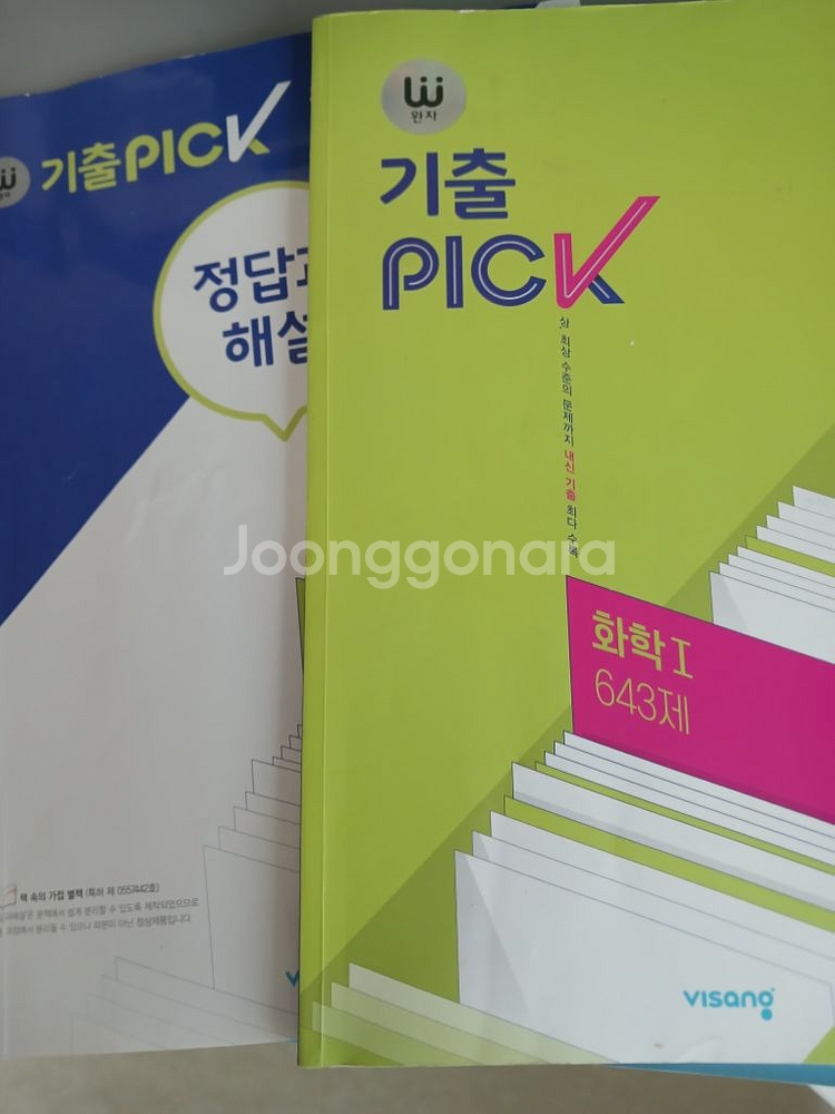 화학1 개념완성화학1 수능특강화학1 완자기출픽화학1--2