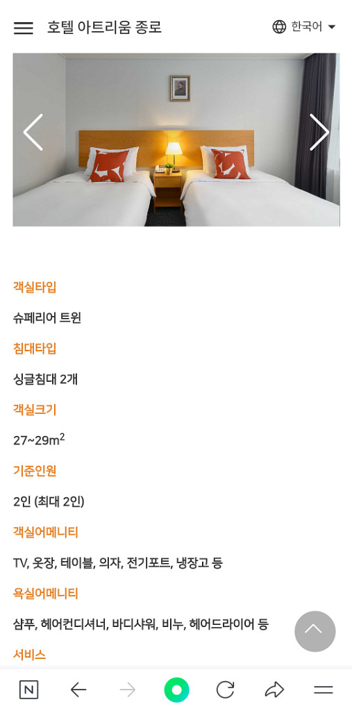 종로 아트리움호텔 숙박권,룸3가지,조식포함--1