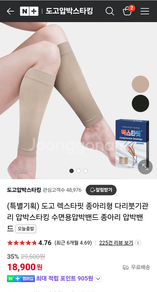 도고 렉스타핏 종아리형 다리붓기관리 압박스타킹--2