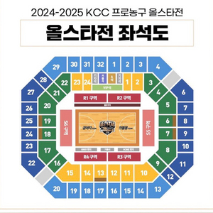 kbl 올스타전 R4구역 2열 단석