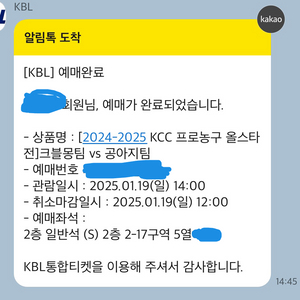 KBL 올스타전 티켓 2-17구역 양도(청소년티켓)