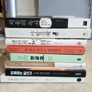 치유의독서 야밤산책 스티븐킹 유혹하는글쓰기 8종