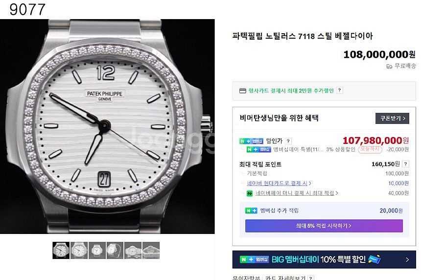 화이트골드 신상입고 #시계 #9077--3