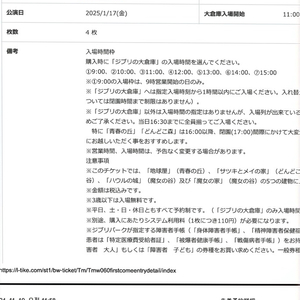 지브리 입장권 양도합니다(4인 1/17 11시입장)