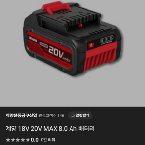 계양20v 8.0배터리