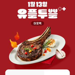 아웃백 25% 할인 쿠폰(최대 주문 금액 20만원)